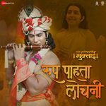 Roop Pahata Lochani From Sant Dnyaneshwaranchi Muktaai