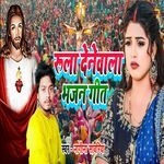 Rula Dene Wala Bhajan Geet