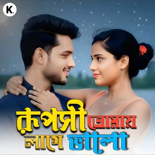 Ruposhi Tomay Lage Bhalo