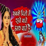 Sabke Dilo Me Rahne Wale Damru Wale Hai