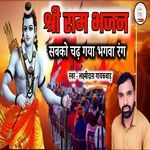 Sabko Chhad Gaya Bhagva Rang