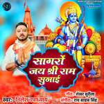 Sagro Jay Shree Ram Sunai