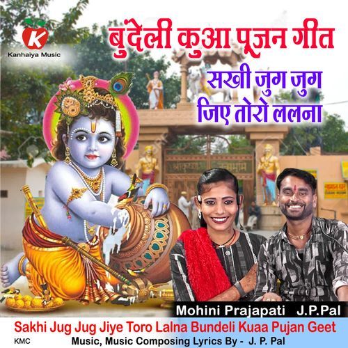 Sakhi Jug Jug Jiye Toro Lalna Bundeli Kuaa Pujan Geet
