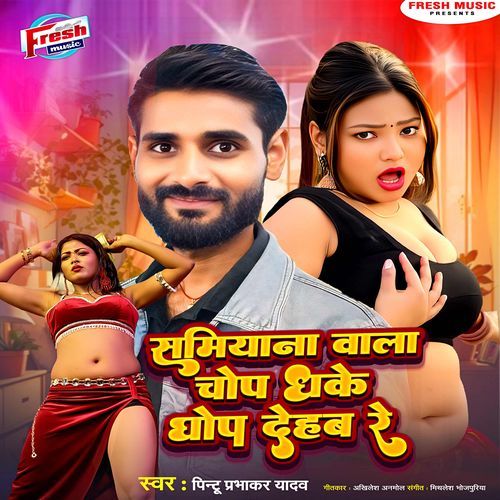 Samiyana Wala Chop Dhake Ghop Dehab Re