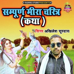 Sampoorna Meera Charitra