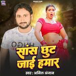 Sans Chhut Jaai Hamar