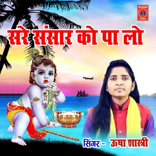 Sare Sansaar Ko Pa Lo