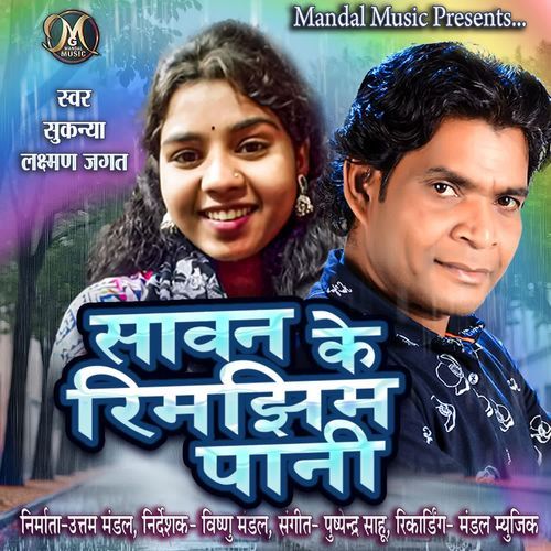 Sawan Ke Rimjhim Pani