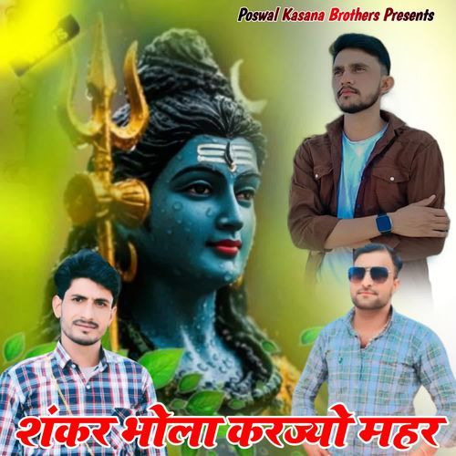 Shankar Bhola Kararyo Mahar
