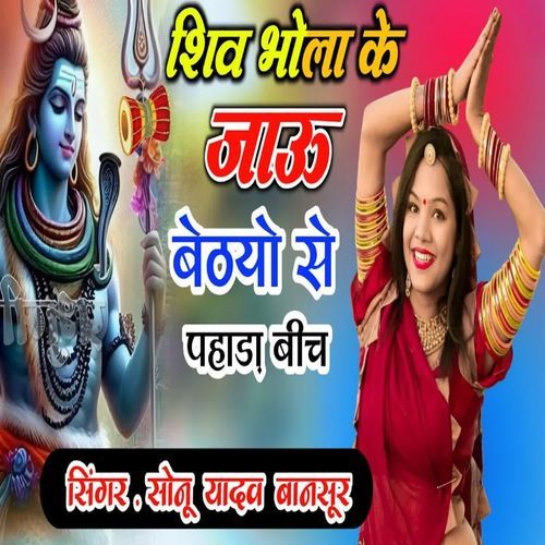 Shiv Bhola Ke Jau Baithyo Se Phada Beech