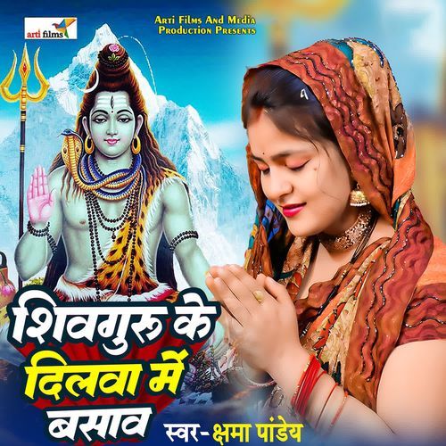 Shiv Guru Ke Dilwa Me Basawa