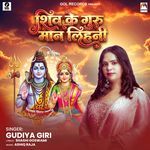 Shiv Ke Guru Man Lihani