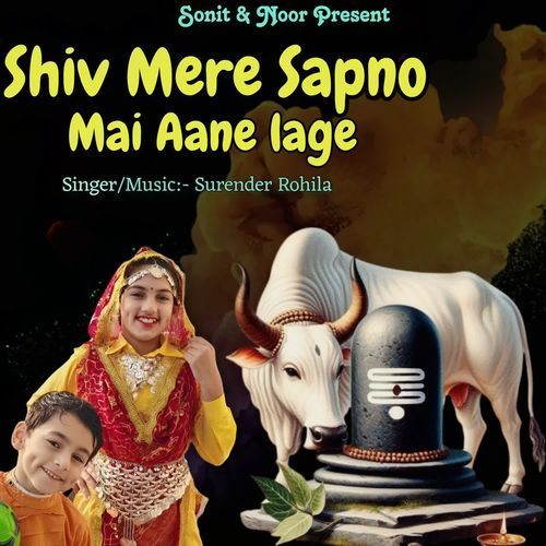 Shiv Mere Sapno Mai Aane Lage