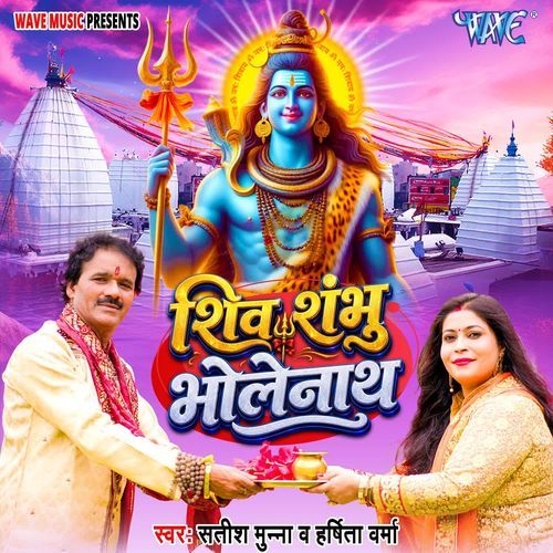 Shiv Sambhu Bhole Nath