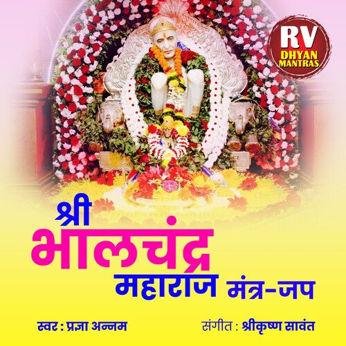 Shree Sadguru Mantra Jaap