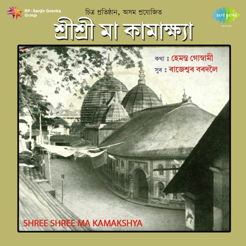 Shree Shree Ma Kamakshya