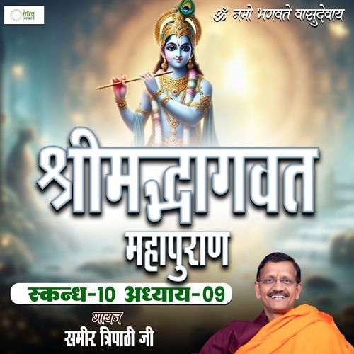 Shrimad Bhagvat Mahapuraan Skandh 10 - Part 09