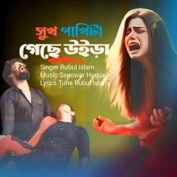 Shuk Pakhita Geche Uira