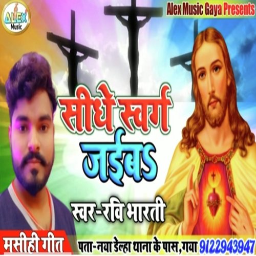 Sidhe Swarg Me Jaiba (Bhojpuri Song)