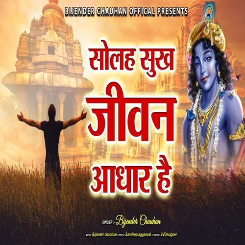 Solha Sukh Jivan Aadhar Hai cover art