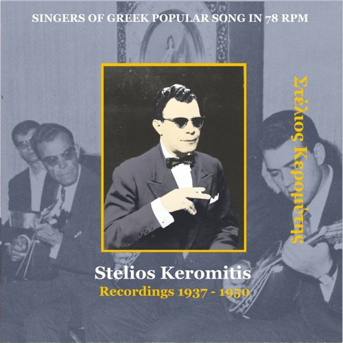 Stelios Keromytis / Singers of Greek Popular Song in 78 rpm_poster_image