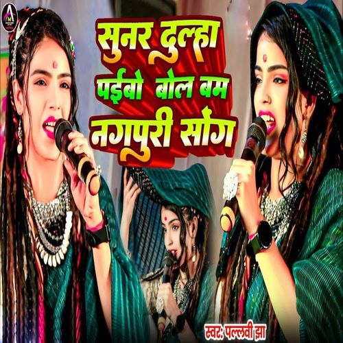 Sunar Dulha Paibo Bol Bam