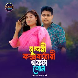 Sundori Cox'Bazari Ekta Khota Shun-AV8gYTdRWHE