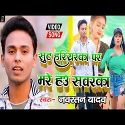 sut hariyerka (bhojpuri song)-RT4keixCf2M