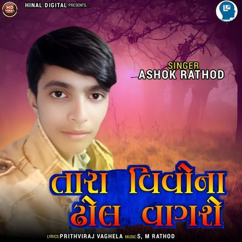 Tara Vivona Dhol Vagshe