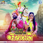 Teja Re Thare Mandiriye Bole Koyaladi