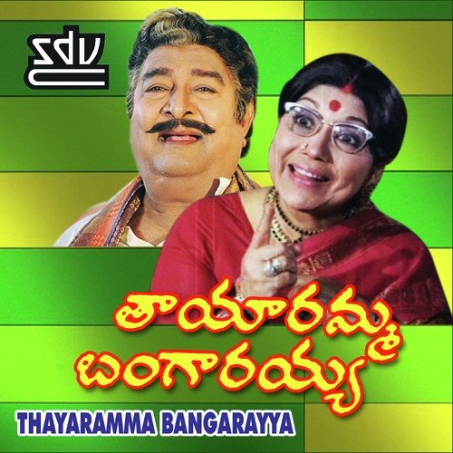 Thayaramma Bangarayya (Telugu)