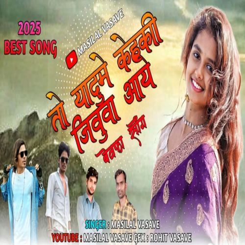 To Yadume Kehaki Jivuva Aay