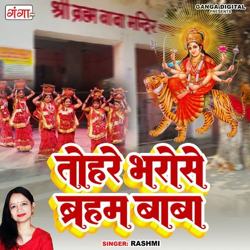 Tohare Bharose Barham Baba (Studio)