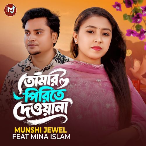 Tomar Pirite Dewana