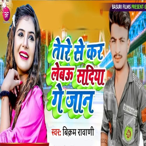 Tore Se Kar Lebau Sadiya Ke Jaan