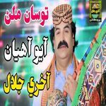 Tosan Milan Ayo Ahiyan