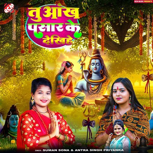 Tu Aankh Pasar Ke Dekhihe