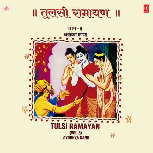 Tulsi Ramayan (Ayodhya Kand) Vol-3