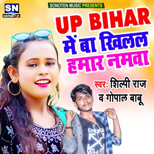 Up Bihar Me Ba Khilal Hamar Namwa