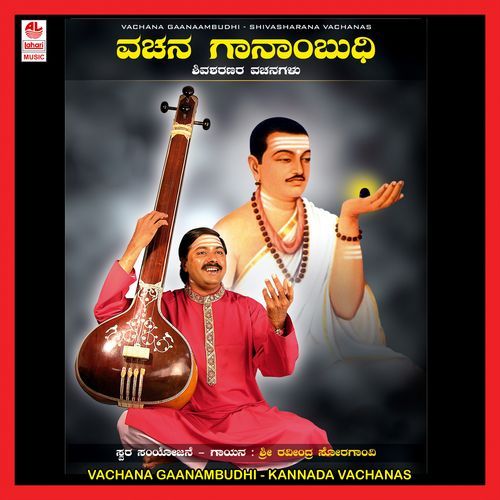 Vachana Gaanambudhi
