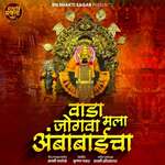 Vada Mala Jogava Ambabaicha (feat .Ram Patil)