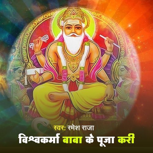 Vishwakarma Baba Ke Puja Kari