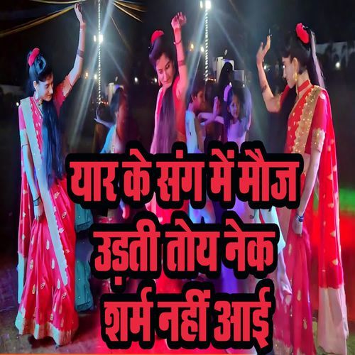 Yaar Ke Sang Me Mauj Udhati Toy Nek Sharm Nahi Aai