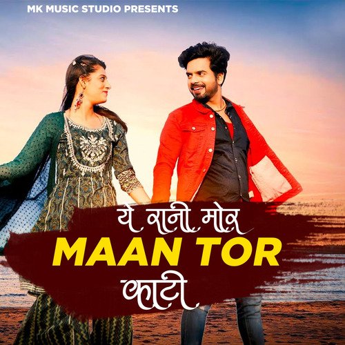 Ye Rani Mor Maan Tor Kati