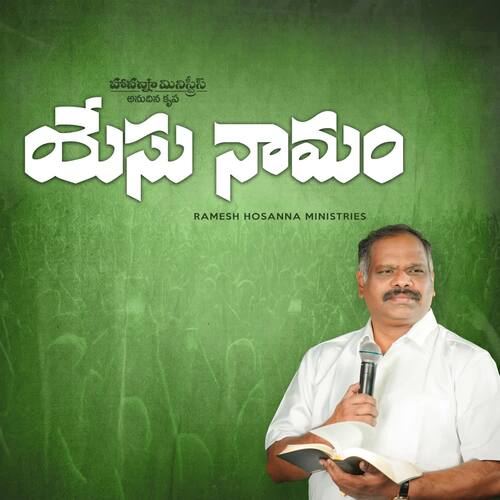 Yesu Namam - Anudina Krupa
