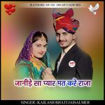 janide sa pyaar mat kare raja