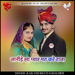 janide sa pyaar mat kare raja