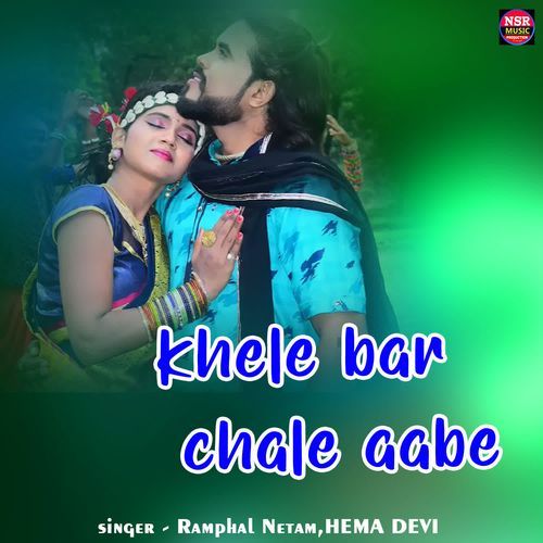 khele bar chale aabe