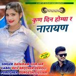 kun din hogya r narayan