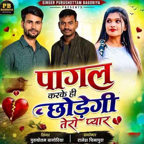 pagal karke hi chhodegi tero pyar